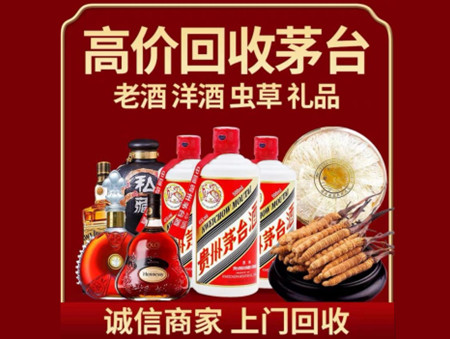 ​翁源县名酒回收多少钱？