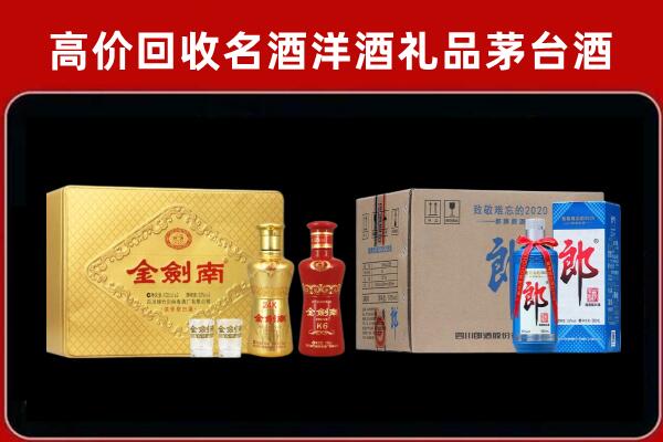 翁源县回收剑南春酒